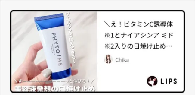 Chika 於 LIPS 的評價截圖