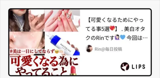 Rin 於 LIPS 的評價截圖