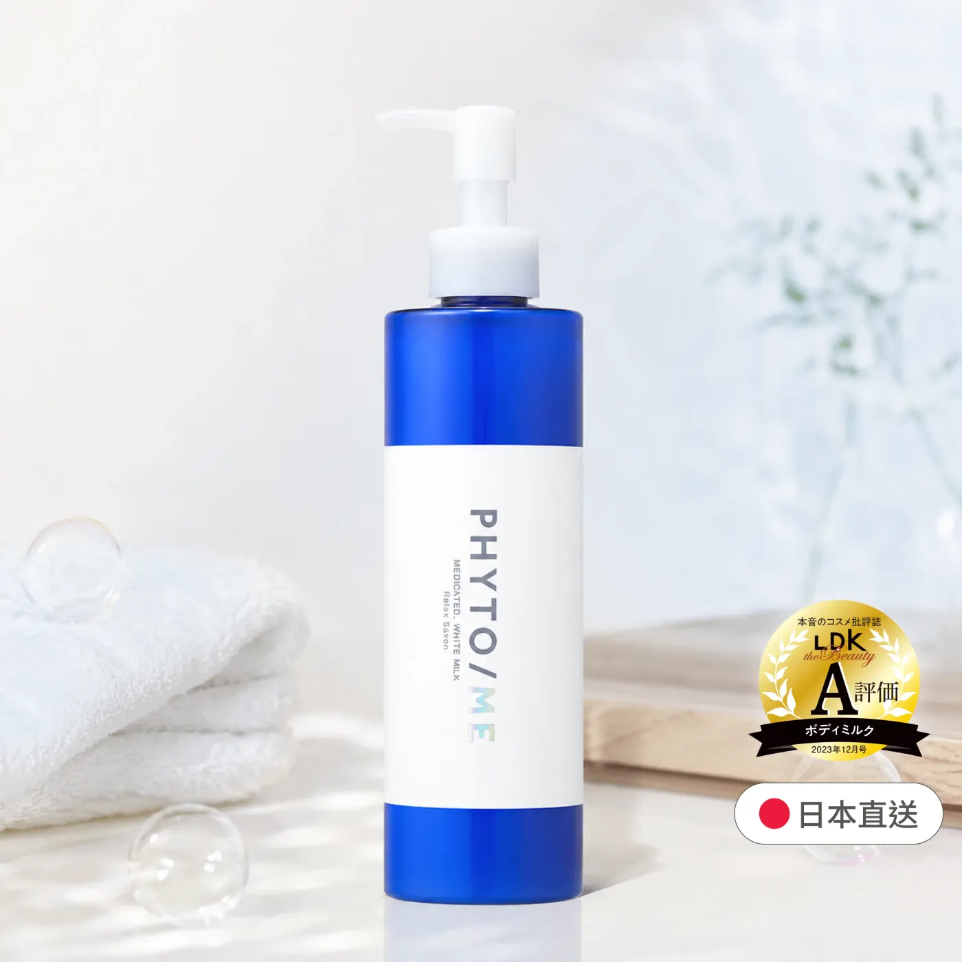 PHYTO/ME 藥用美白身體乳 White Milk 250ml